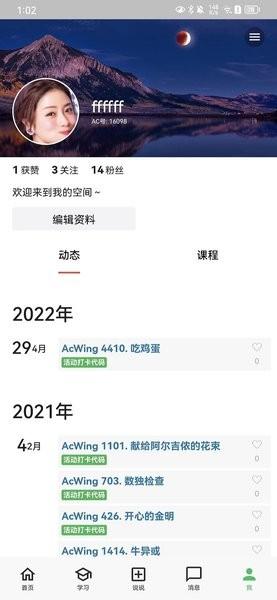 AcWing 安卓官方版v1.2.19